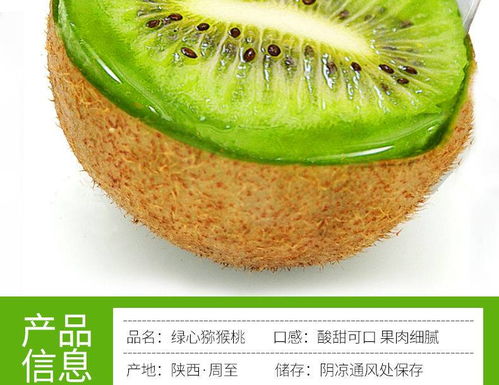 陕西绿心猕猴桃 时令绿色“心”意，鲜甜直达的奇异果批发优选